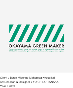 OKAYAMA GREEN MAKER rWAg[^fUC