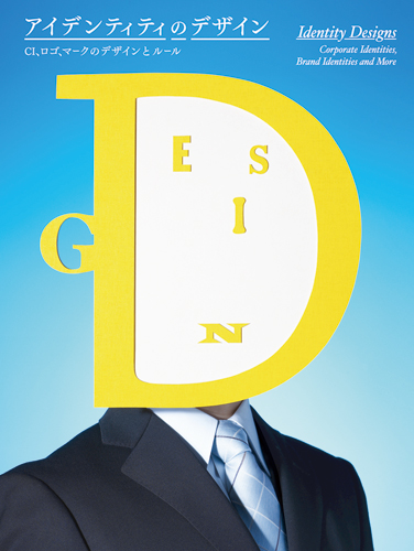 �A�C�f���e�B�e�B�̃f�U�C��