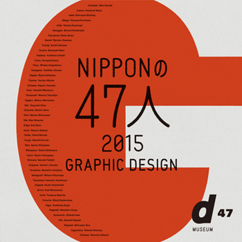 NIPPONの47人 2015 GRAPHIC DESIGN