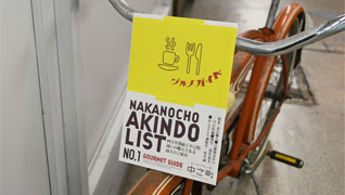 中之町商店街 商人リストパンフレットデザイン