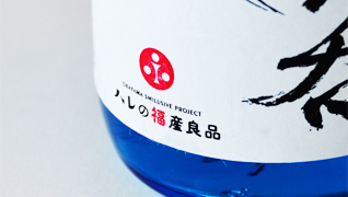 ハレの福産良品ブランディングプロジェクト