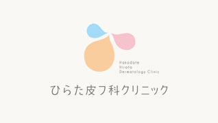 函館 ひらた皮膚科クリニック ロゴマークデザイン