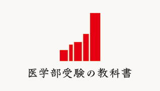 医学部受験の教科書 ブランディング ロゴマーク
