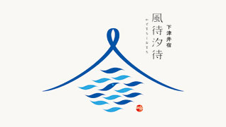 風待汐待ロゴマークデザイン、ブランディングデザイン