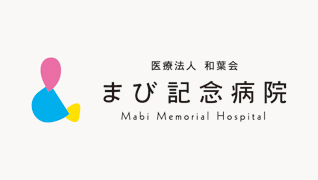 まび記念病院ロゴマークデザイン、ホスピタルアイデンティティー