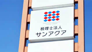 税理士法人サンアクア ロゴマークデザイン サインデザイン