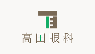 高田眼科ロゴマークデザイン